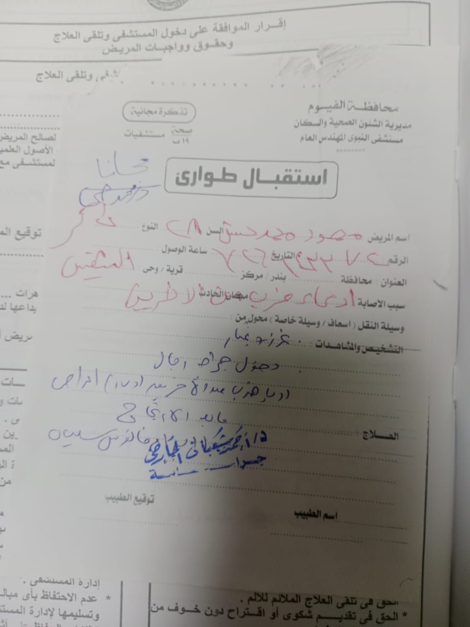 أسرة مريض تعتدى على طبيب وفرد أمن بمستشفى الفيوم العام - الخليج الان