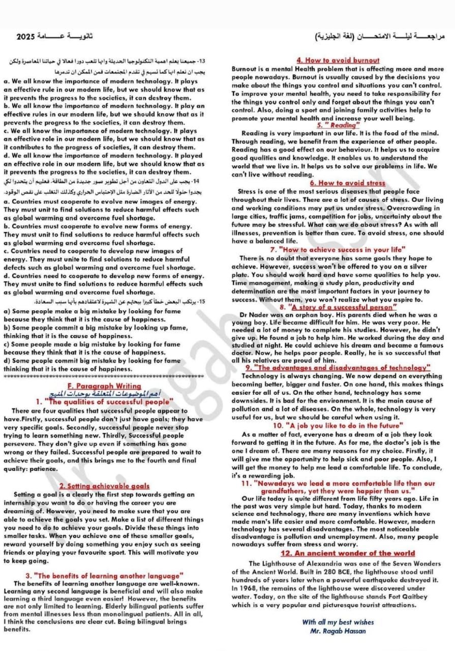 فى 11 ورقة هتقفل المادة.. مراجعة ليلة الامتحان فى اللغة الإنجليزية للثانوية العامة 2025 - الخليج الان