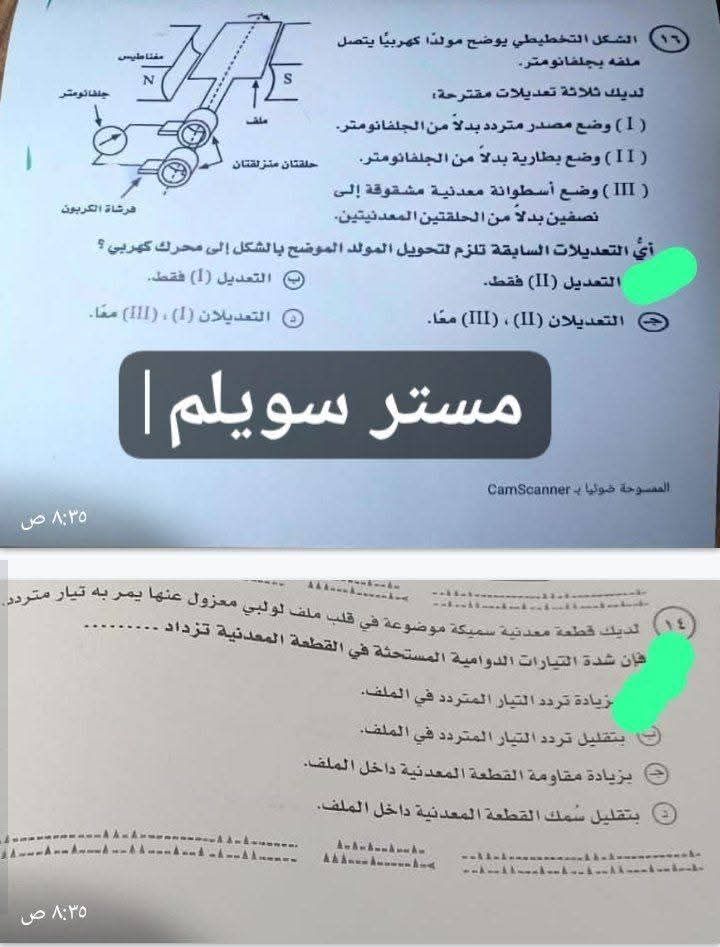 أسئلة وإجابات امتحان الفيزياء للثانوية العامة 2025 لطلاب الشعبة العلمية بالكامل على التليجرام - الخليج الان