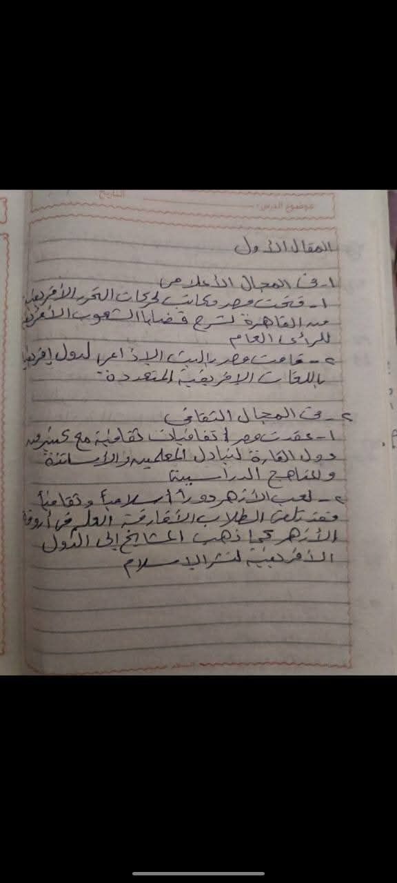 راجع إجابتك واعرف درجتك.. حل امتحان التاريخ للثانوية العامة 2025 لطلاب الأدبي - الخليج الان