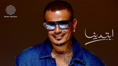 عمرو دياب يحتل تريند "إكس" بألبوم ابتدينا بعد طرح البوستر الدعائي.. تفاصيل - الخليج الان