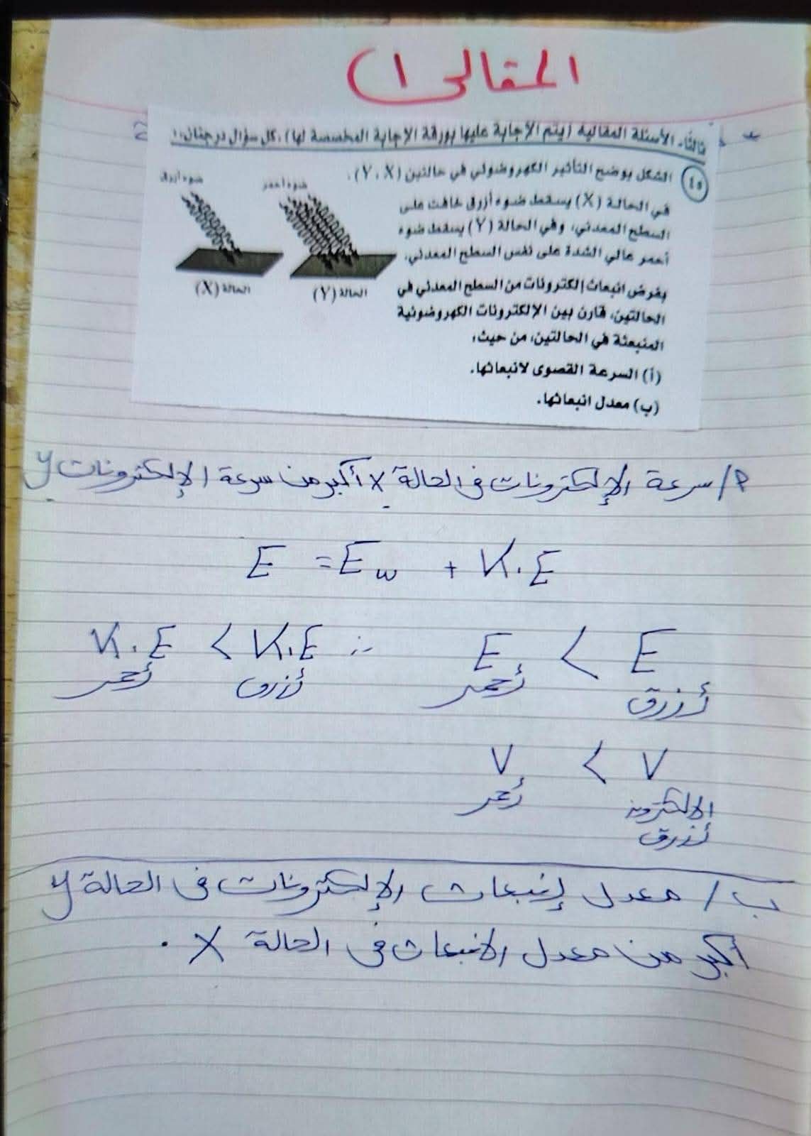 احسب درجتك كام.. نموذج إجابة امتحان الفيزياء للثانوية العامة 2025 اليوم - الخليج الان