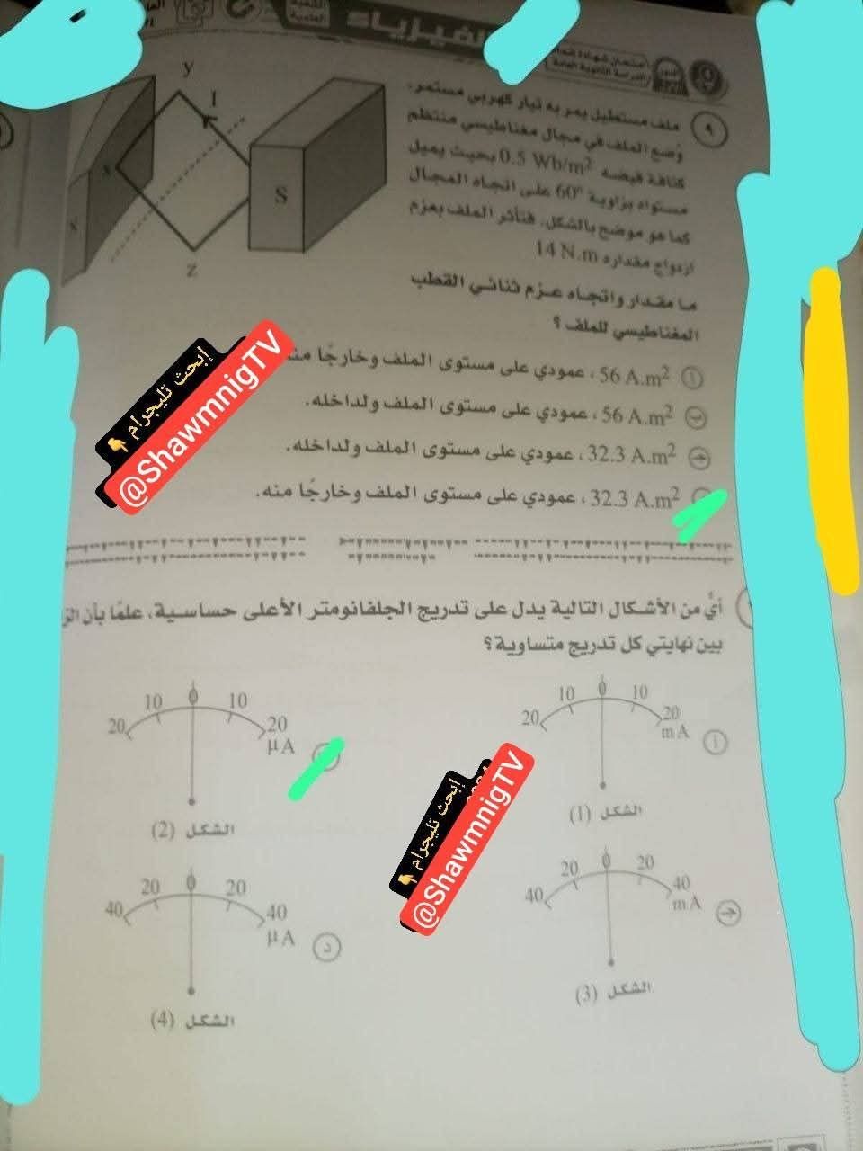 أسئلة وإجابات امتحان الفيزياء للثانوية العامة 2025 لطلاب الشعبة العلمية بالكامل على التليجرام - الخليج الان