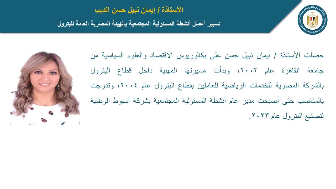 ترقيات جديدة في قطاع البترول تشمل 3 من الكوادر القيادية - الخليج الان