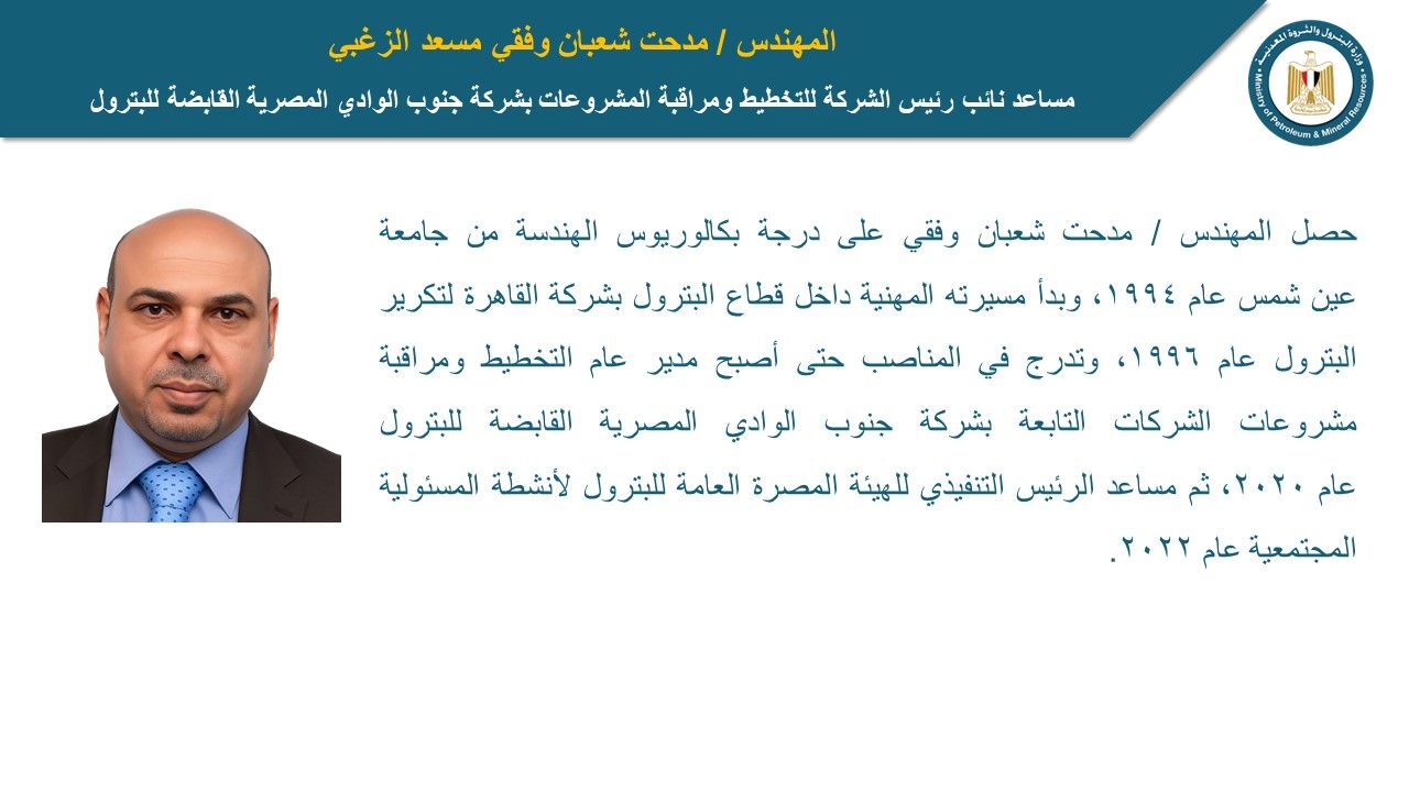 ترقيات جديدة في قطاع البترول تشمل 3 من الكوادر القيادية - الخليج الان