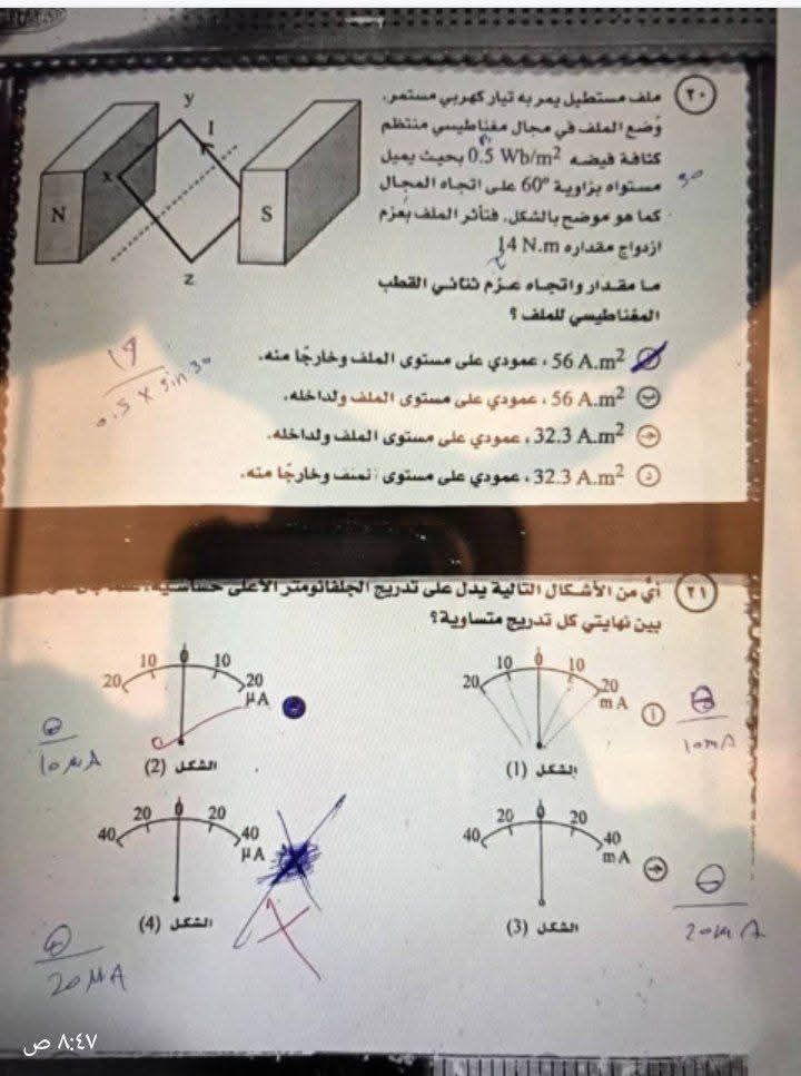 أسئلة وإجابات امتحان الفيزياء للثانوية العامة 2025 لطلاب الشعبة العلمية بالكامل على التليجرام - الخليج الان