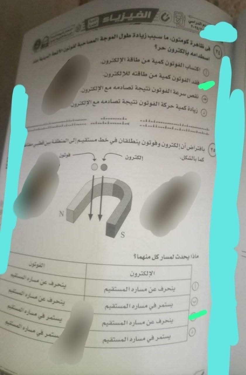 أسئلة وإجابات امتحان الفيزياء للثانوية العامة 2025 لطلاب الشعبة العلمية بالكامل على التليجرام - الخليج الان