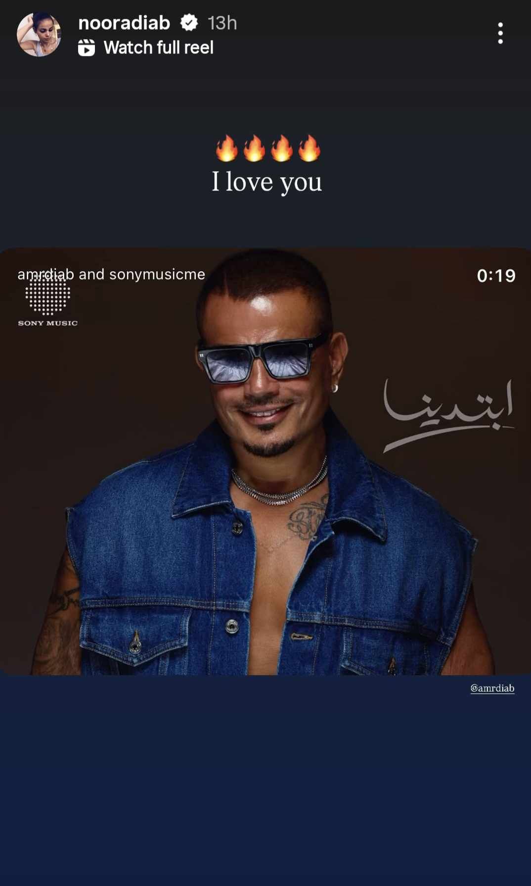 نور عمرو دياب تنفي خلافاتها مع والدها بهذه الطريقة.. تفاصيل - الخليج الان