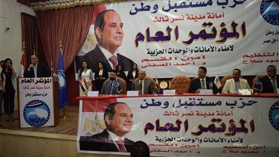 أمانة "مستقبل وطن" بمدينة نصر ثالث تنظم المؤتمر العام الأول استعدادا للاستحقاقات الدستورية - الخليج الان