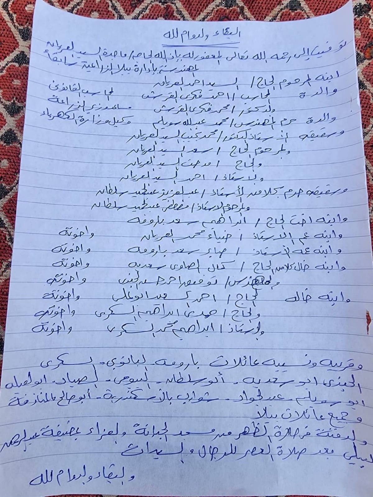 وفاة والدة المتحدث باسم وزارة الزراعة الدكتور محمد القرش - الخليج الان