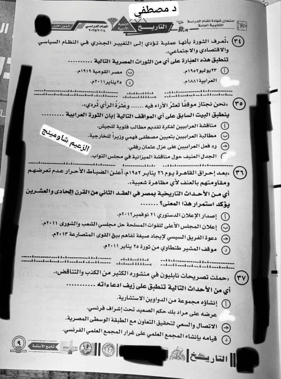 عاجل | شاومينج يزعم تسريب امتحان التاريخ للثانوية العامة 2025 الآن.. والتعليم: يعود لسنوات ماضية - الخليج الان