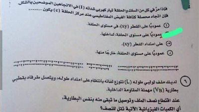 أسئلة وإجابات امتحان الفيزياء للثانوية العامة 2025 لطلاب الشعبة العلمية بالكامل على التليجرام - الخليج الان