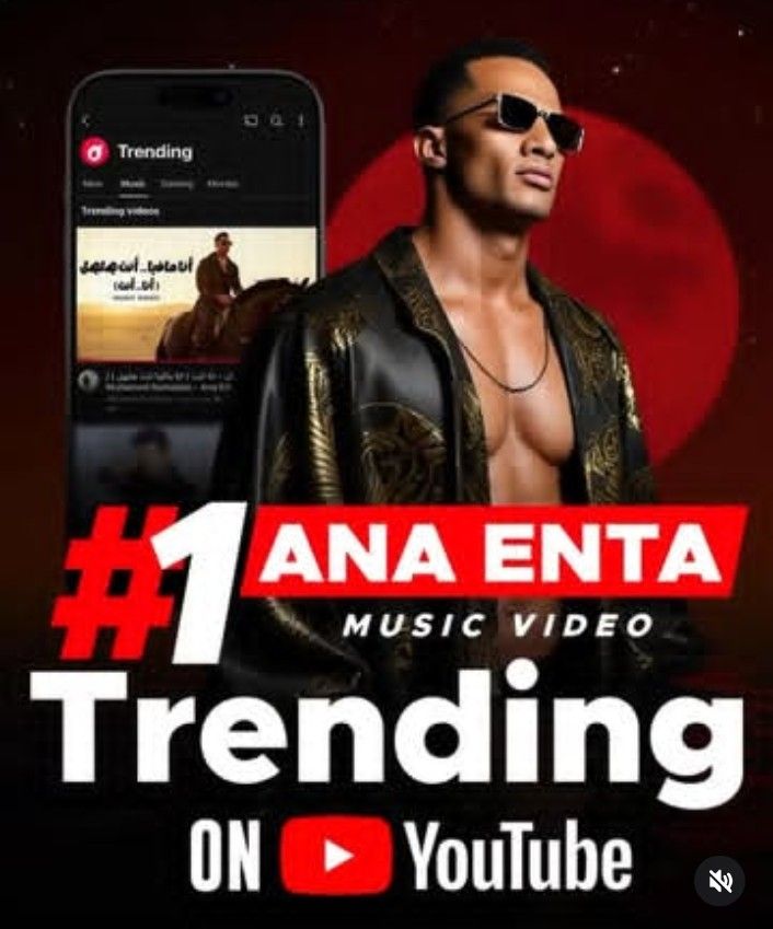 محمد رمضان تريند رقم 1 على يوتيوب بأغنية أنا انت ويعلق: الحمدلله - الخليج الان