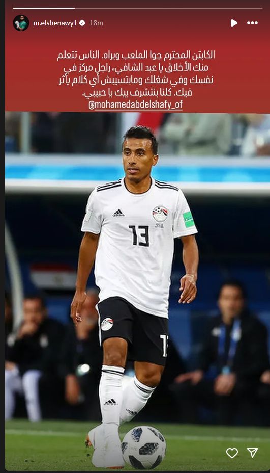 "كلنا بنتشرف بيك يا حبيبي".. محمد الشناوي يوجه رسالة لـ عبد الشافي بعد اعتزاله - الخليج الان