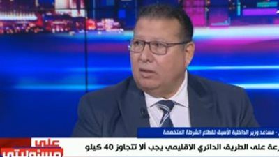 مساعد وزير الداخلية الأسبق: يجب إلغاء الرخصة مدى الحياة في حالة وقوع حوادث جسيمة - الخليج الان