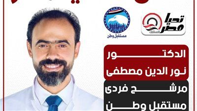 خاص لـ تليجراف الخليج.. الدكتور نور الدين مصطفى مرشح فردى مستقبل وطن بمجلس الشيوخ عن محافظة الدقهلية - الخليج الان
