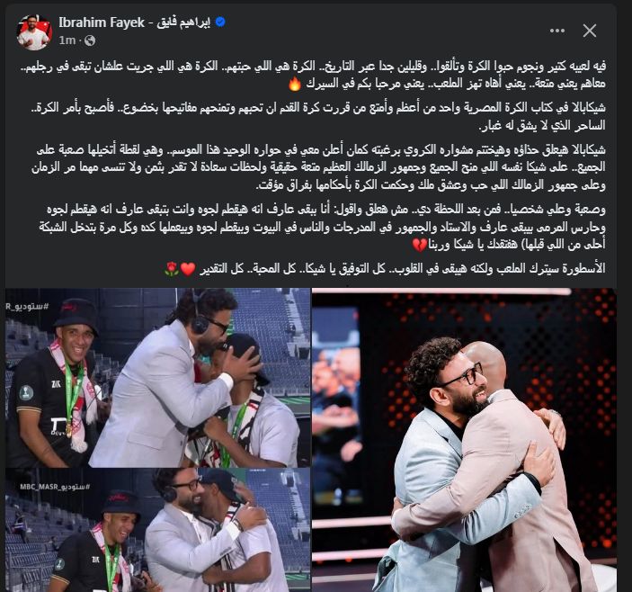 "هيعلق حذاؤه وهيختتم مشواره برغبته".. إبراهيم فايق يودع شيكابالا بعد اقترابه من الاعتزال - الخليج الان