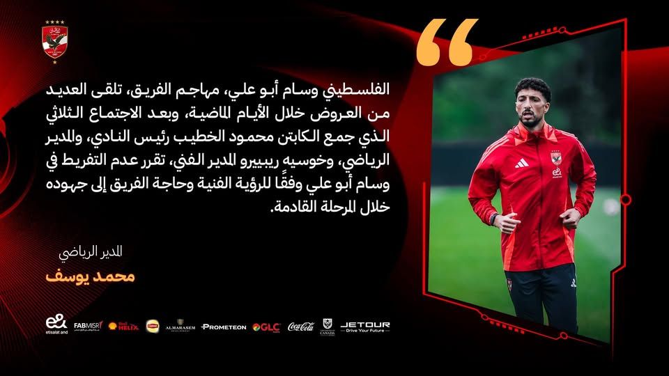 رسمياً.. الأهلي يرفض التفريط في وسام أبو علي رغم العروض الخارجية - الخليج الان