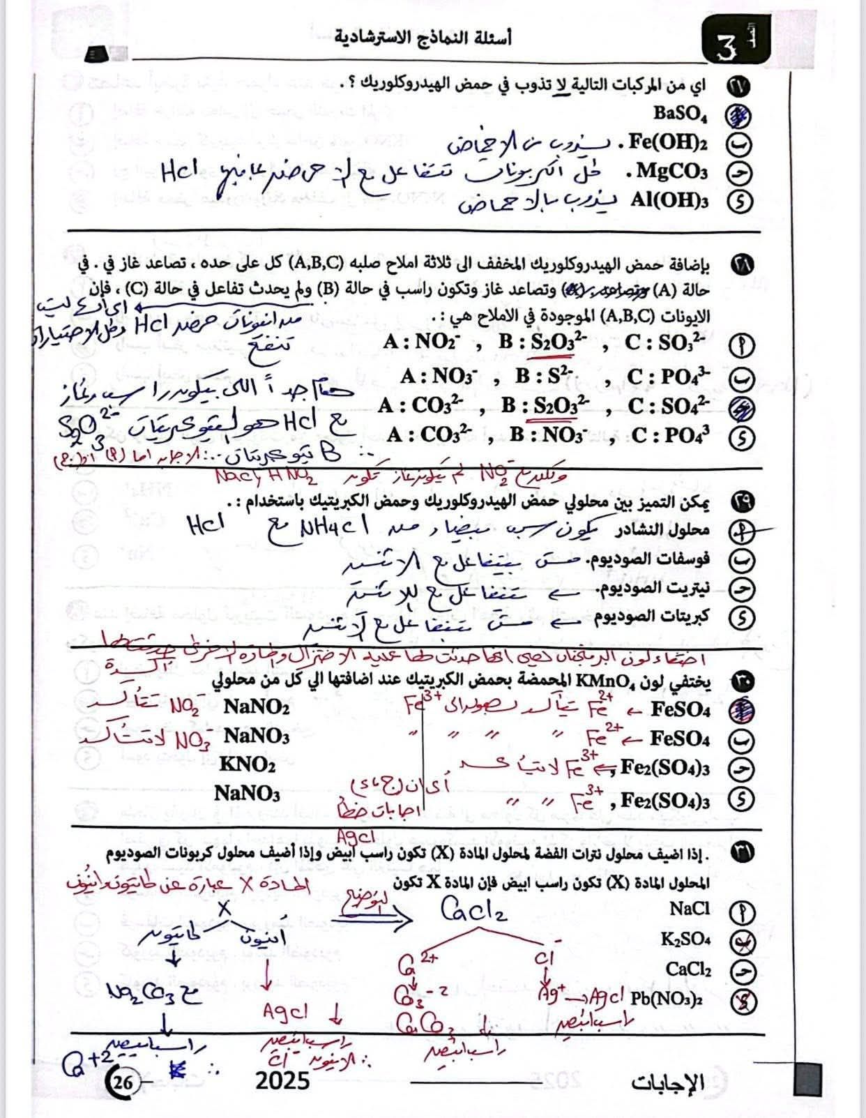 مش هيخرج عنها الامتحان.. إجابات النماذج الاسترشادية للوزارة في مادة الكيمياء للثانوية العامة - الخليج الان