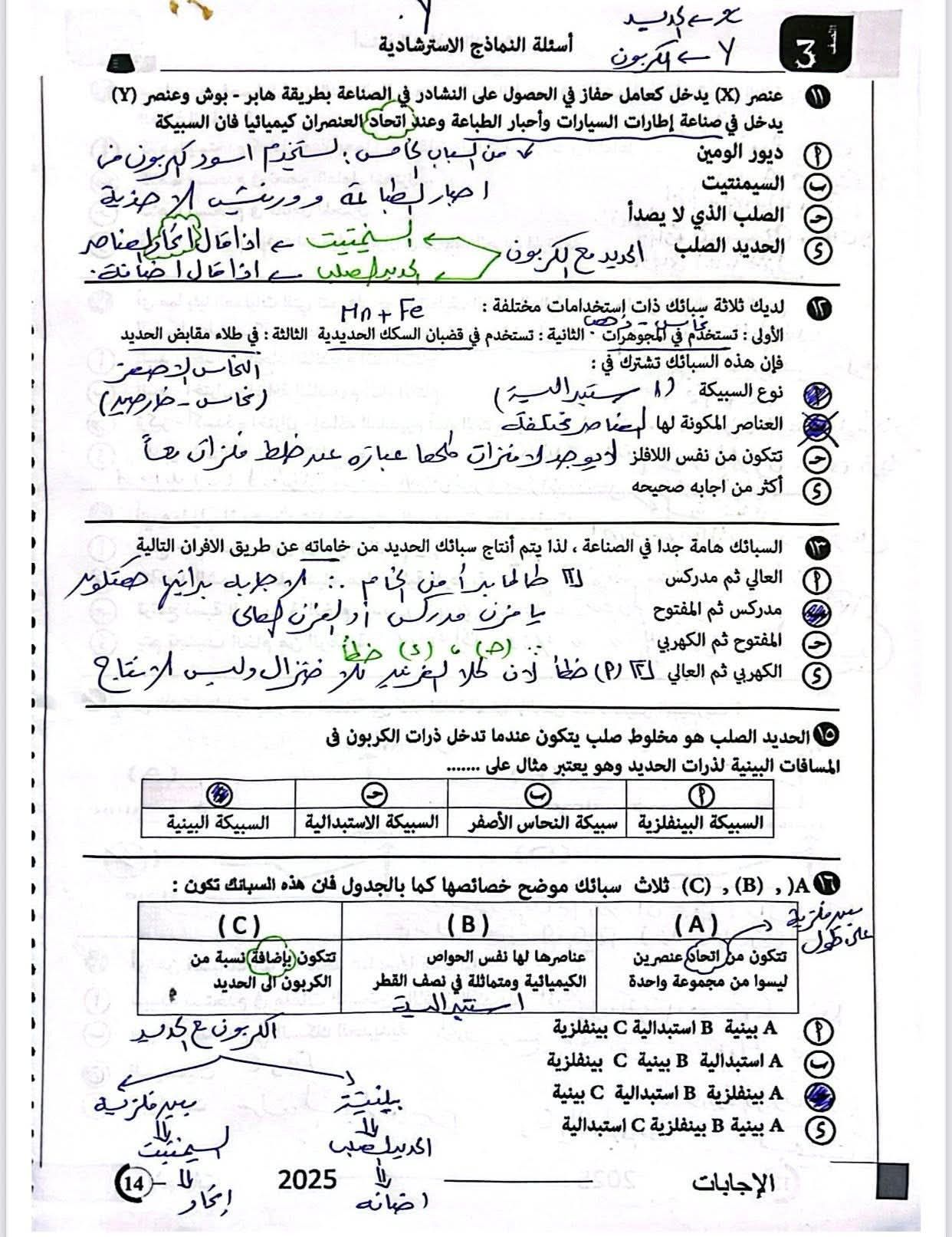مش هيخرج عنها الامتحان.. إجابات النماذج الاسترشادية للوزارة في مادة الكيمياء للثانوية العامة - الخليج الان