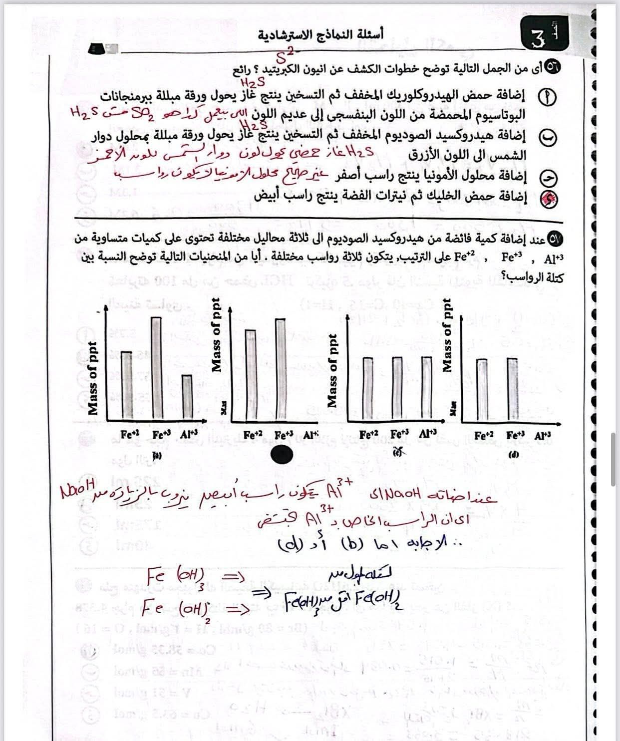 مش هيخرج عنها الامتحان.. إجابات النماذج الاسترشادية للوزارة في مادة الكيمياء للثانوية العامة - الخليج الان