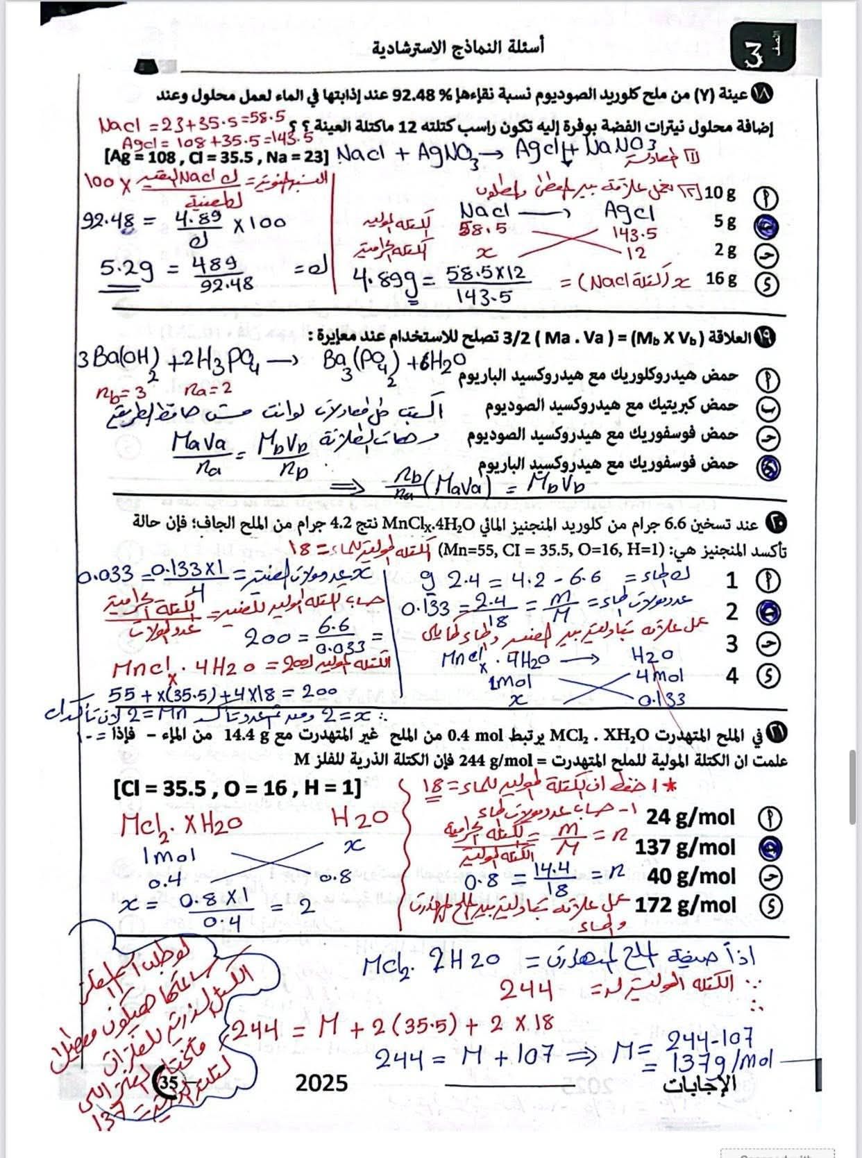 مش هيخرج عنها الامتحان.. إجابات النماذج الاسترشادية للوزارة في مادة الكيمياء للثانوية العامة - الخليج الان