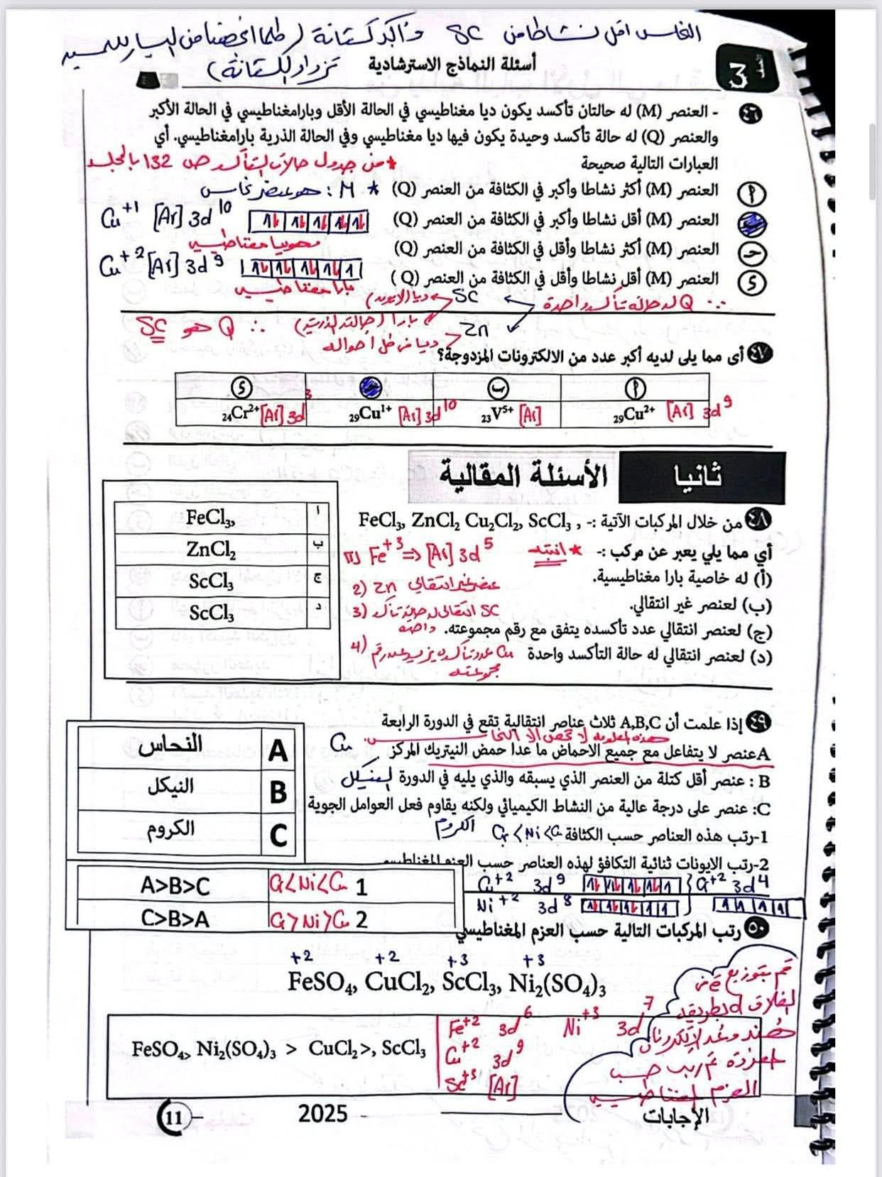 مش هيخرج عنها الامتحان.. إجابات النماذج الاسترشادية للوزارة في مادة الكيمياء للثانوية العامة - الخليج الان