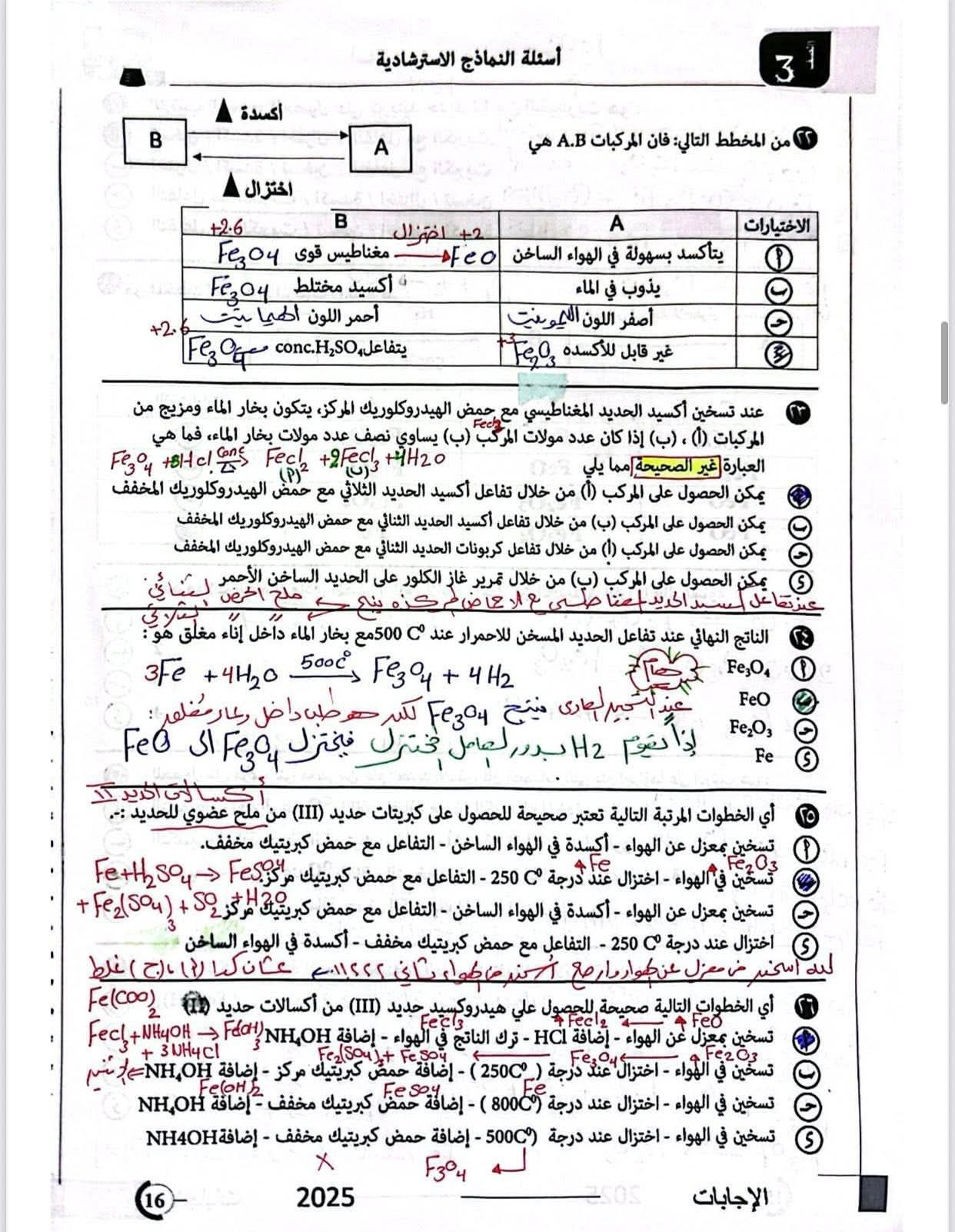 مش هيخرج عنها الامتحان.. إجابات النماذج الاسترشادية للوزارة في مادة الكيمياء للثانوية العامة - الخليج الان