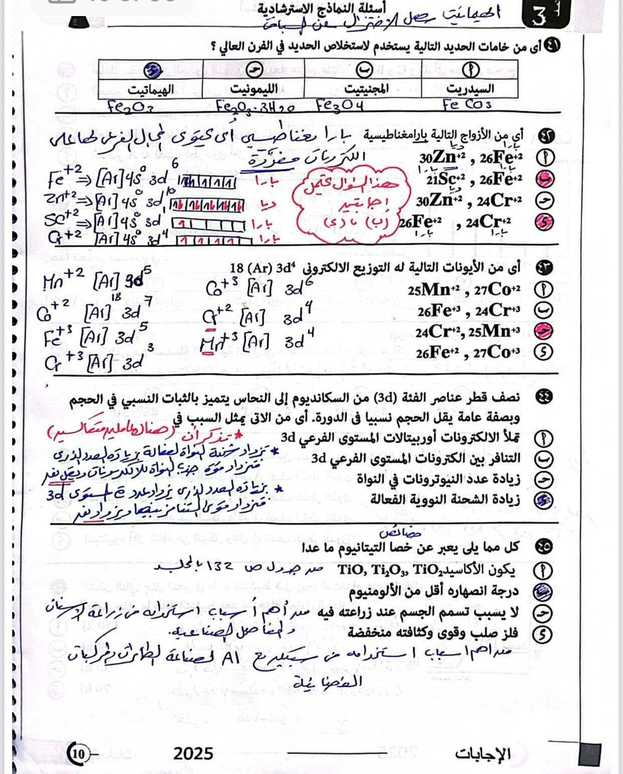 مش هيخرج عنها الامتحان.. إجابات النماذج الاسترشادية للوزارة في مادة الكيمياء للثانوية العامة - الخليج الان