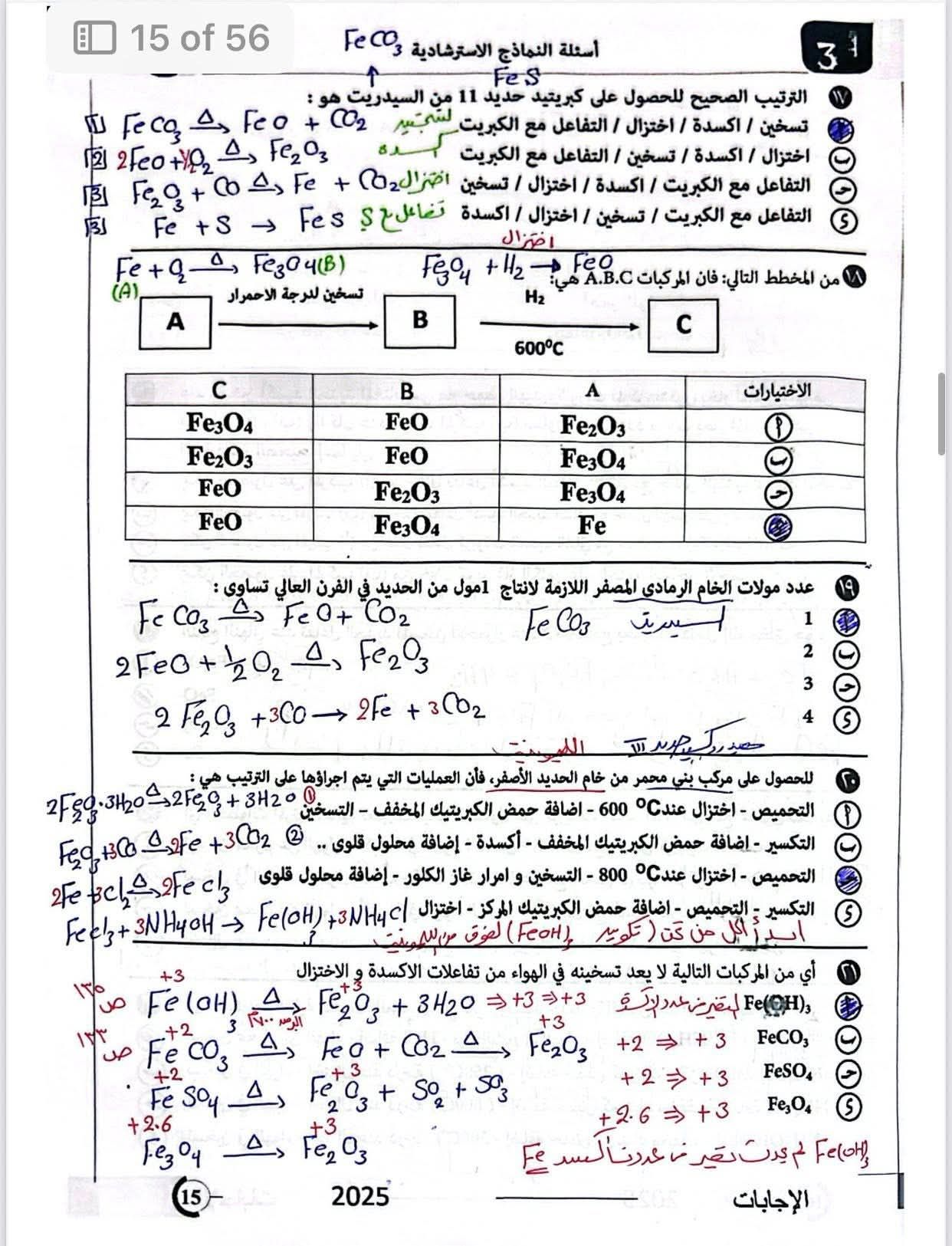 مش هيخرج عنها الامتحان.. إجابات النماذج الاسترشادية للوزارة في مادة الكيمياء للثانوية العامة - الخليج الان