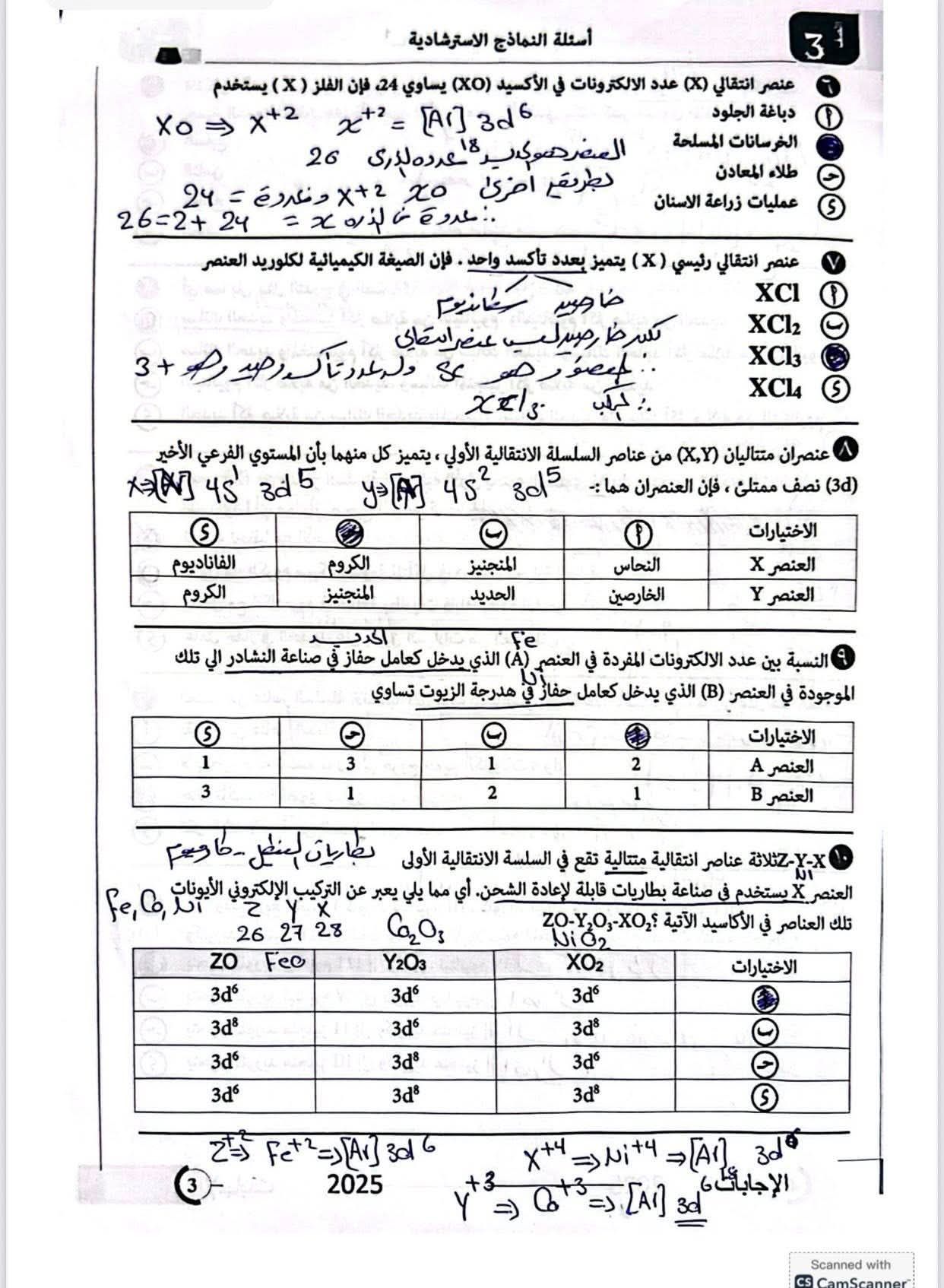 مش هيخرج عنها الامتحان.. إجابات النماذج الاسترشادية للوزارة في مادة الكيمياء للثانوية العامة - الخليج الان