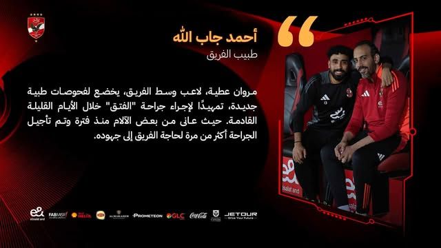 مروان عطية يخضع لفحوصات جديدة تمهيدًا لجراحة الفتق خلال أيام - الخليج الان