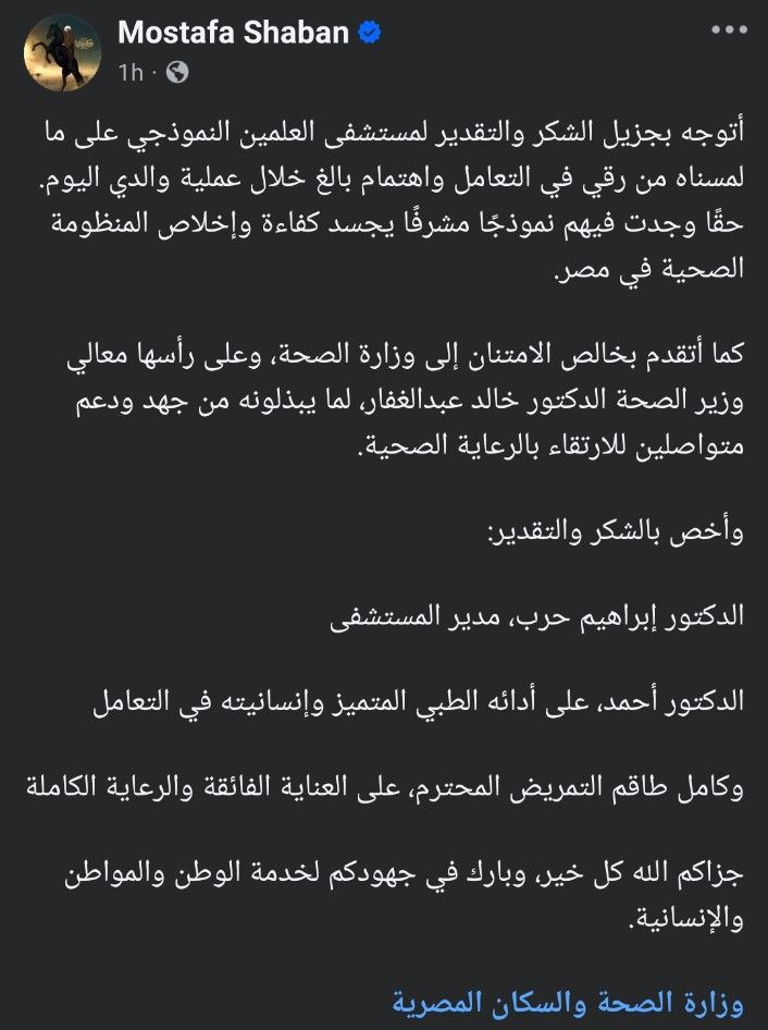 مصطفى شعبان بعد خضوع والده لعملية جراحية: أتقدم بخالص الشكر لوزارة الصحة - الخليج الان