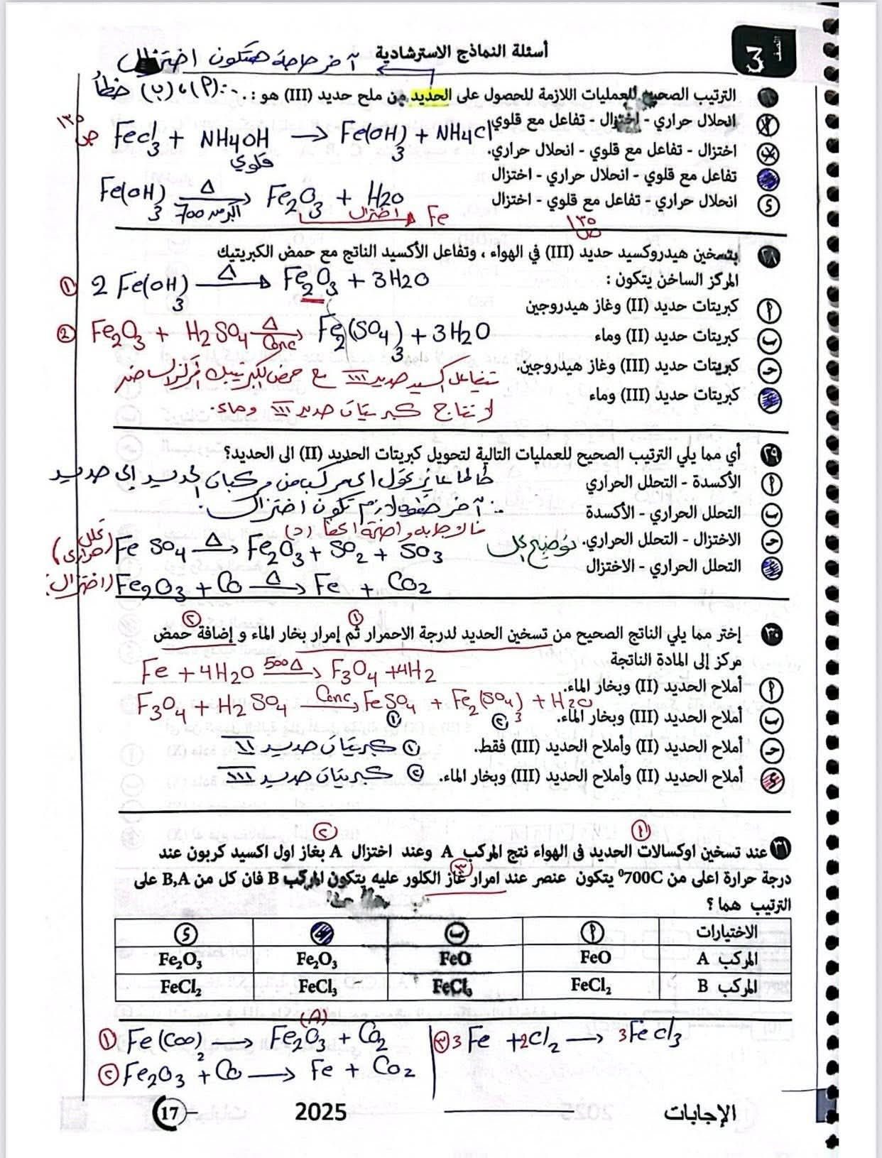 مش هيخرج عنها الامتحان.. إجابات النماذج الاسترشادية للوزارة في مادة الكيمياء للثانوية العامة - الخليج الان