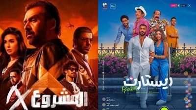 بوكس أوفيس الأحد| فيلم المشروع x يتصدر الإيرادات.. وريستارت في المركز الثاني - الخليج الان