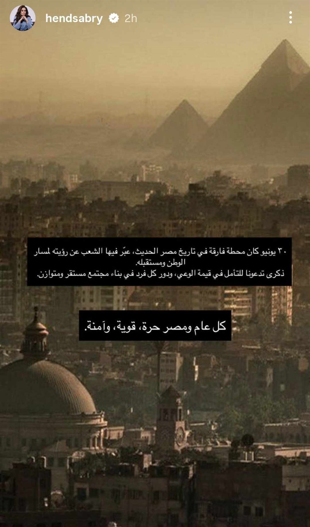 بعد المطالبات بترحيلها.. هند صبري تهنئ المصريين بذكرى ثورة يونيو: كل عام ومصر حرة - الخليج الان