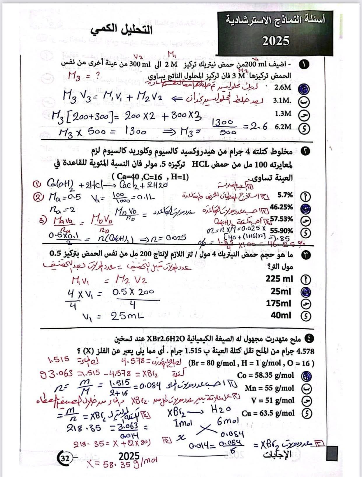 مش هيخرج عنها الامتحان.. إجابات النماذج الاسترشادية للوزارة في مادة الكيمياء للثانوية العامة - الخليج الان
