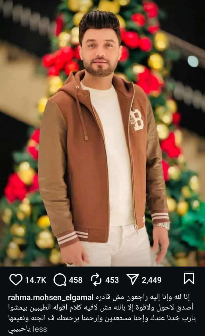 الطيبين بيمشوا.. نجوم المهرجانات والغناء الشعبي ينعون أحمد عامر بكلمات مؤثرة - الخليج الان