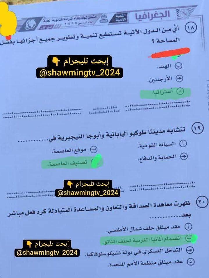 حل امتحان الجغرافيا للثانوية العامة 2025.. اعرف إجابتك صح ولا غلط - الخليج الان