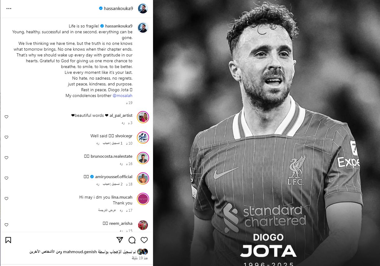 "الحياة هشة للغاية".. أحمد حسن كوكا يعزي محمد صلاح بعد وفاة جوتا لاعب ليفربول - الخليج الان