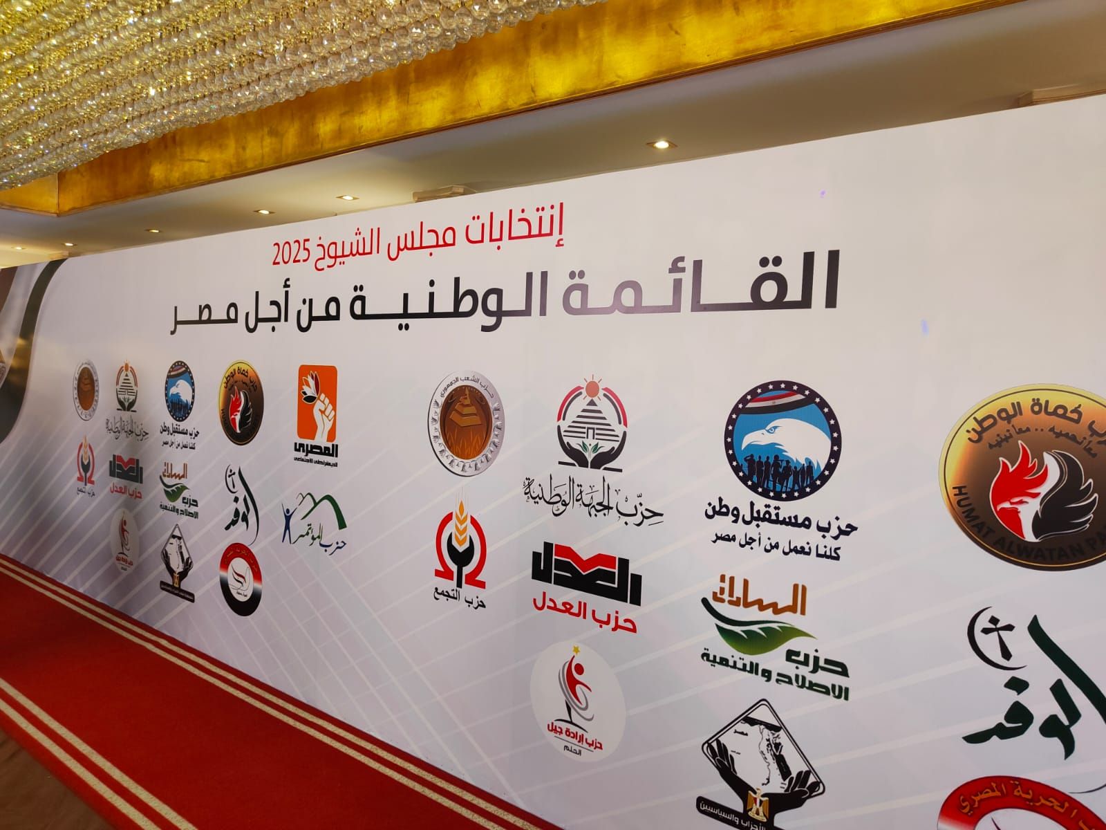 ننشر أحزاب القائمة الوطنية من أجل مصر لخوض انتخابات مجلس الشيوخ - الخليج الان