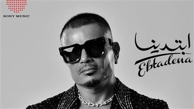 عمرو دياب يحتل التريند بعد طرح ألبومه الجديد ابتدينا.. تفاصيل - الخليج الان