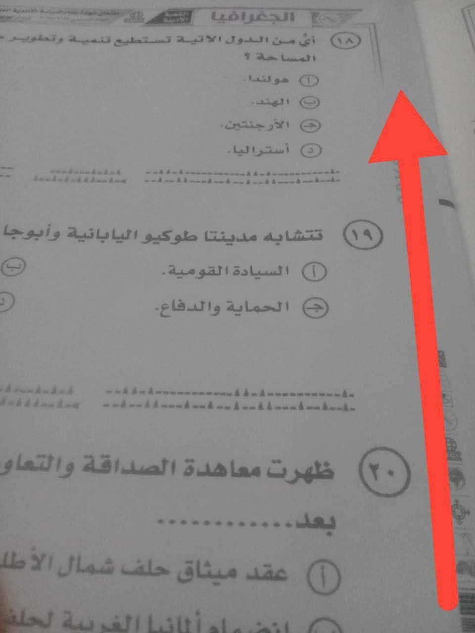 شاومنيج ينشر أسئلة امتحان الجغرافيا للثانوية العامة على التليجرام بعد بدء اللجان - الخليج الان
