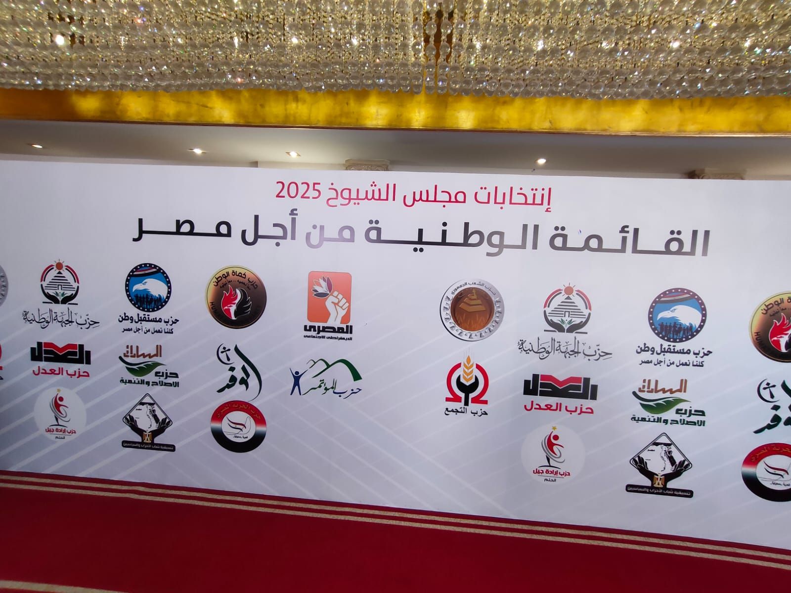 ننشر أحزاب القائمة الوطنية من أجل مصر لخوض انتخابات مجلس الشيوخ - الخليج الان