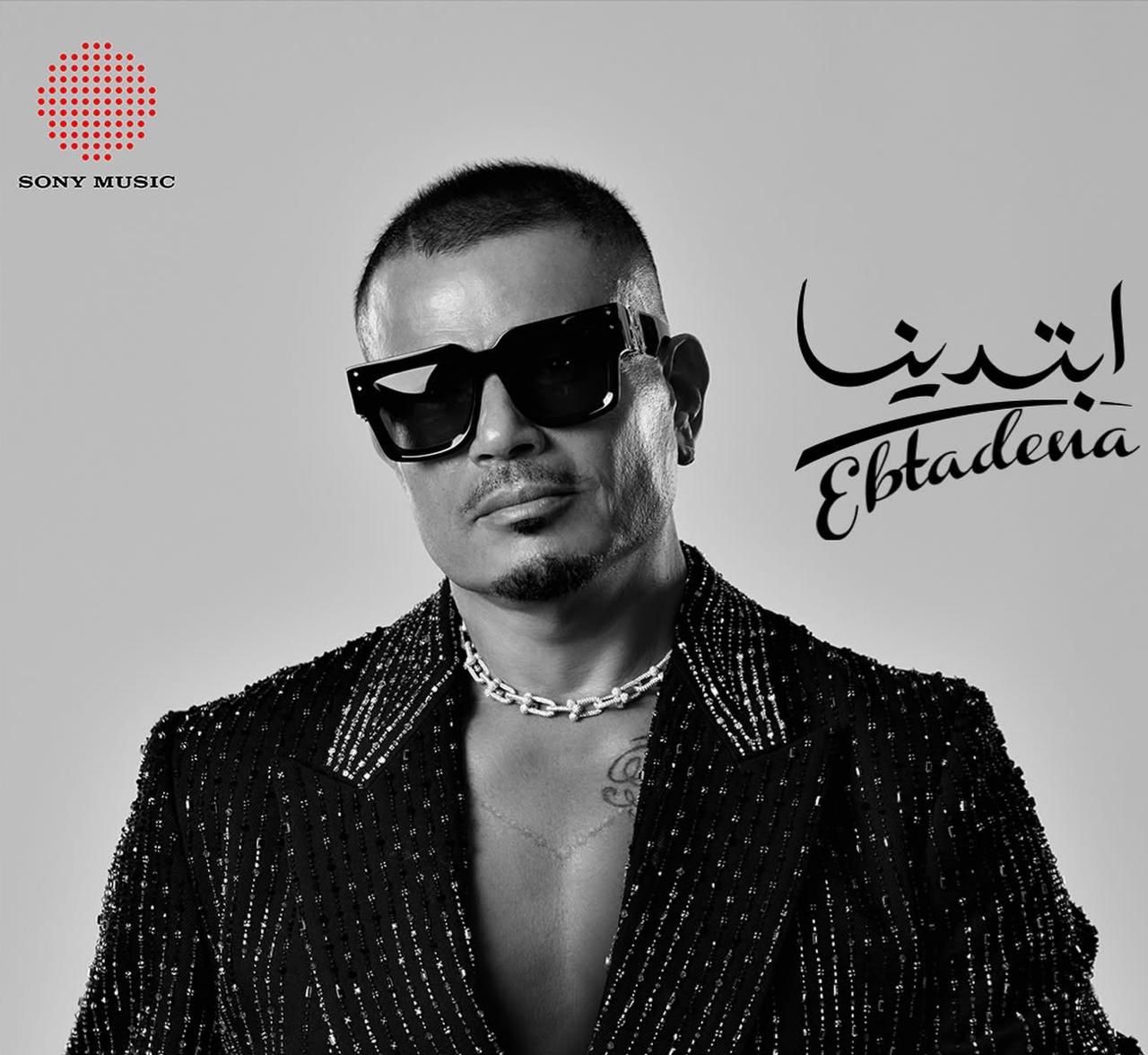 بعد تصدر ألبوم ابتدينا التريند.. عمرو دياب يدخل قائمة أفضل 100 فنان عالمي - الخليج الان