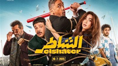 بطولة أمير كرارة وهنا الزاهد.. طرح بوستر فيلم الشاطر والعرض 16 يوليو في السينمات - الخليج الان
