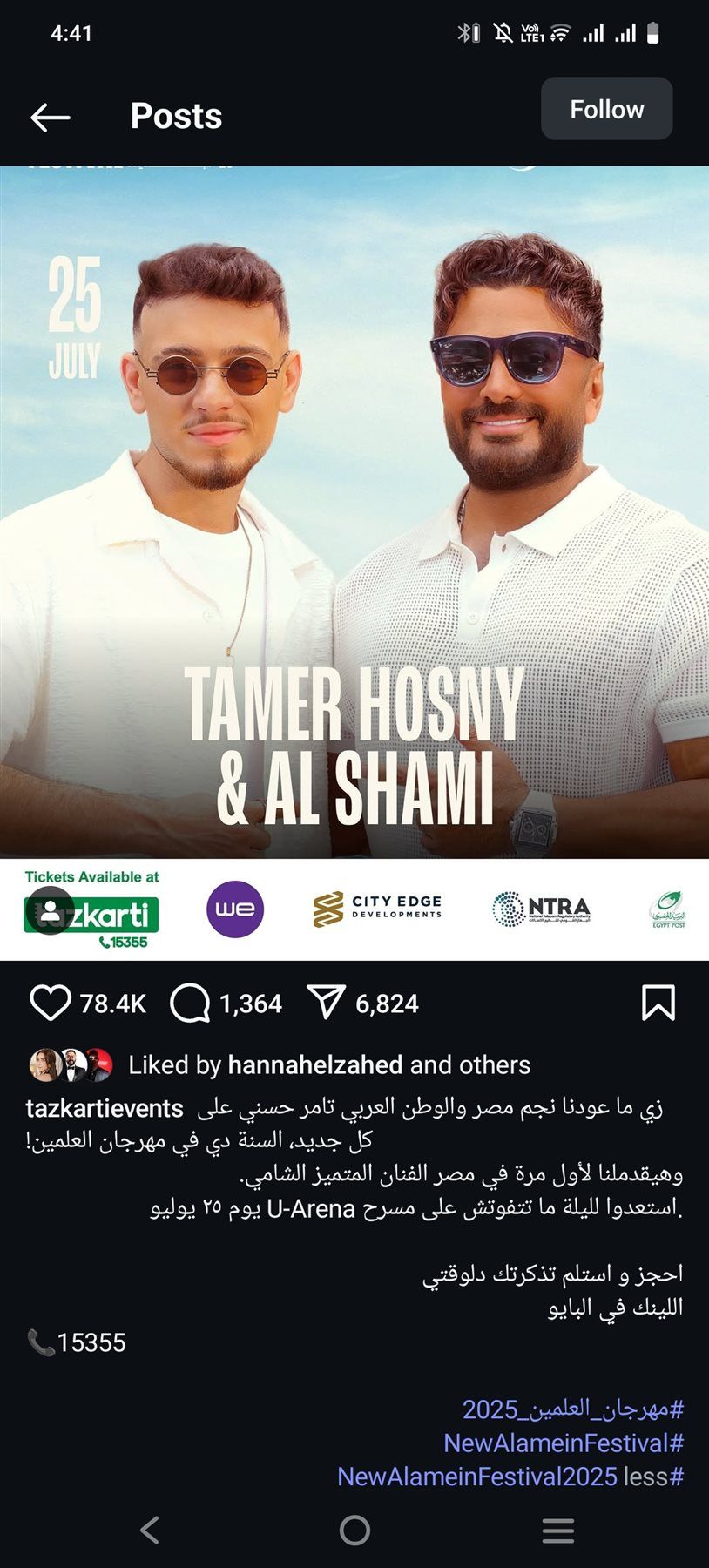 بعد الفيديو كليب.. تامر حسني والشامي يحييان حفلًا غنائيًا في مصر بهذا الموعد - الخليج الان