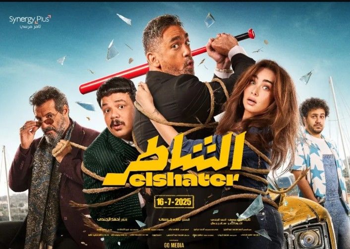 بطولة أمير كرارة وهنا الزاهد.. طرح بوستر فيلم الشاطر والعرض 16 يوليو في السينمات - الخليج الان