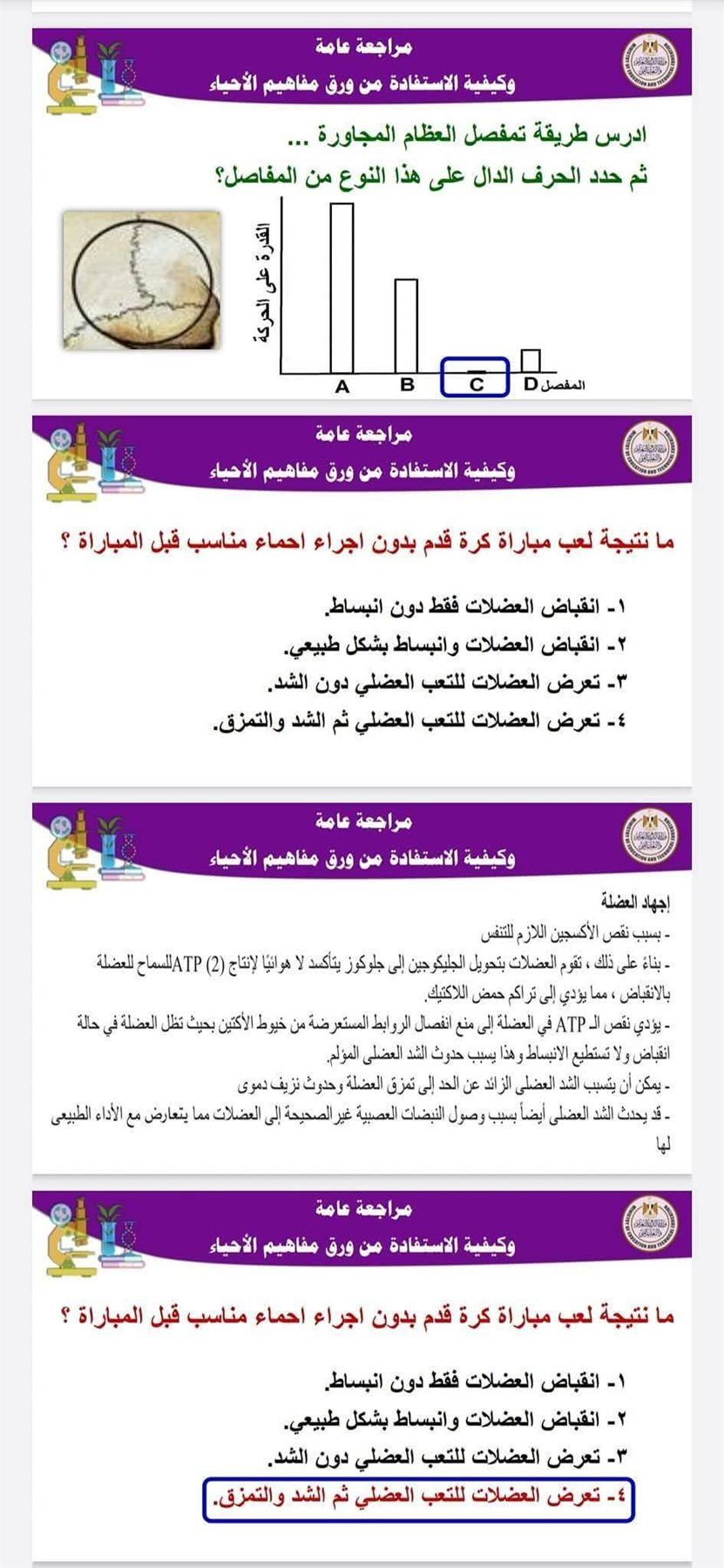 أضمن الدرجة النهائية وراجع صح.. مراجعة ليلة الامتحان فى مادة الأحياء للثانوية العامة 2025 - الخليج الان