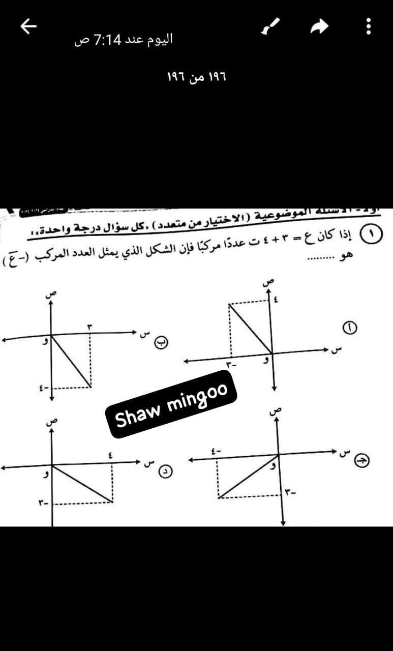 تداول أسئلة واجابات امتحان الرياضيات البحتة للثانوية العامة على التليجرام بعد بدء اللجان - الخليج الان